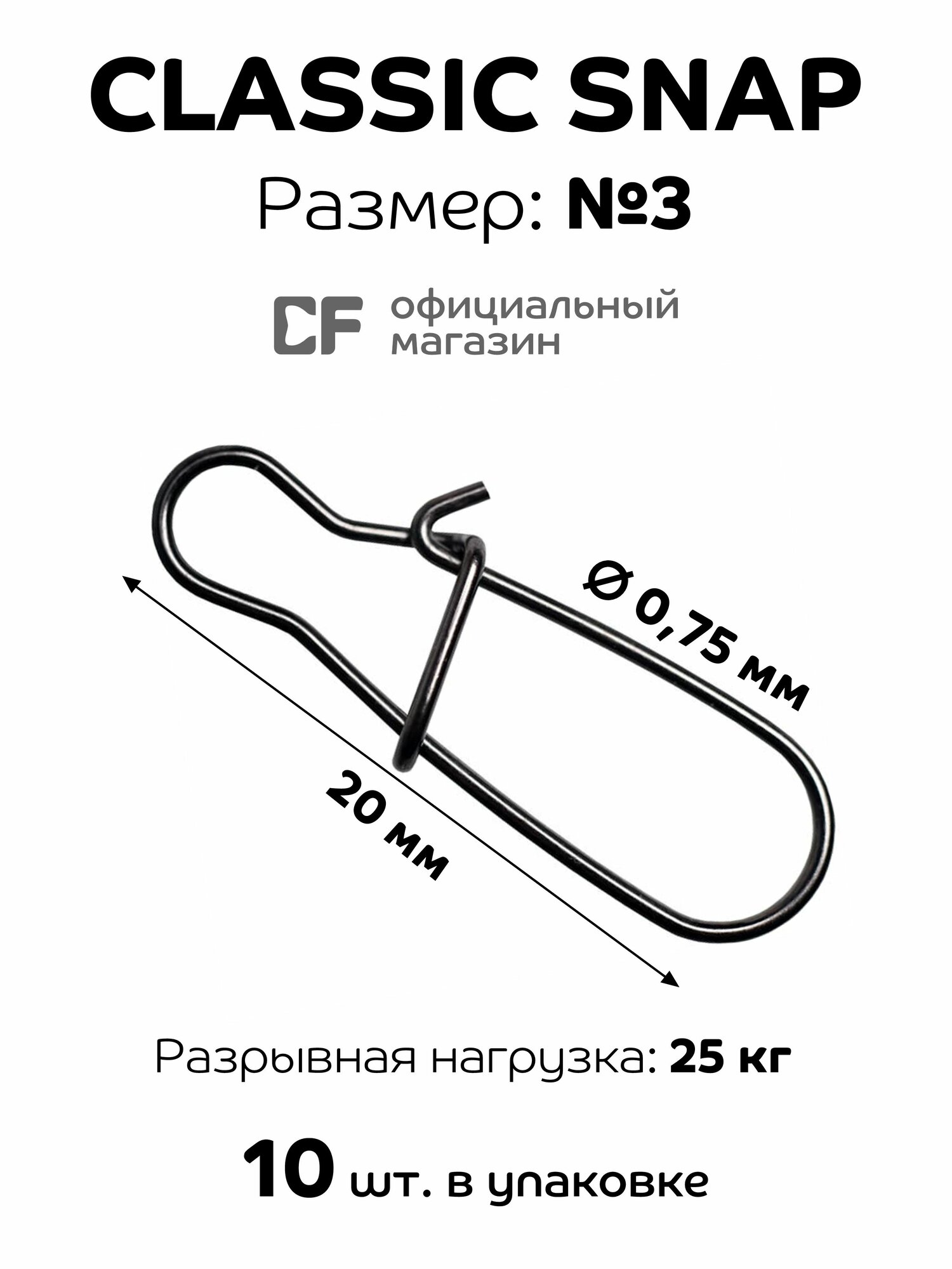 Карабин для рыбалки CF Company Classic snap #3