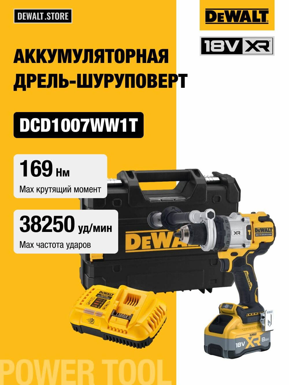 Аккумуляторная ударная дрель-шуруповерт DEWALT DCD1007WW1T 18 В 2250 об/мин 38250 уд/мин с АКБ 8 Ач и ЗУ в кейсе TSTAK