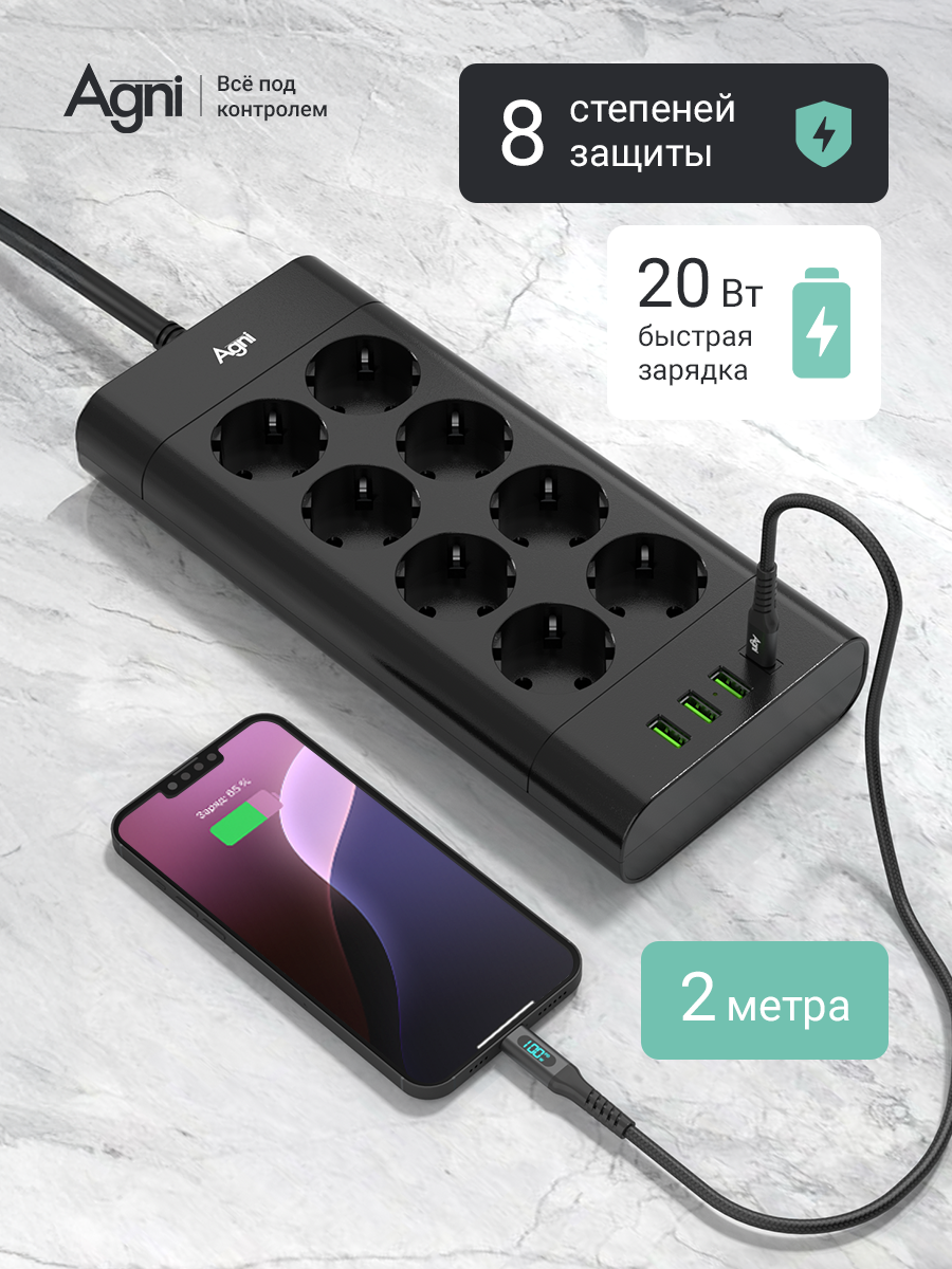 Сетевой фильтр с предохранителем, AGNI, 8 розеток / 3 USB / 1 Туре-С, удлинитель 2 м, защитные шторки, негорючий пластик