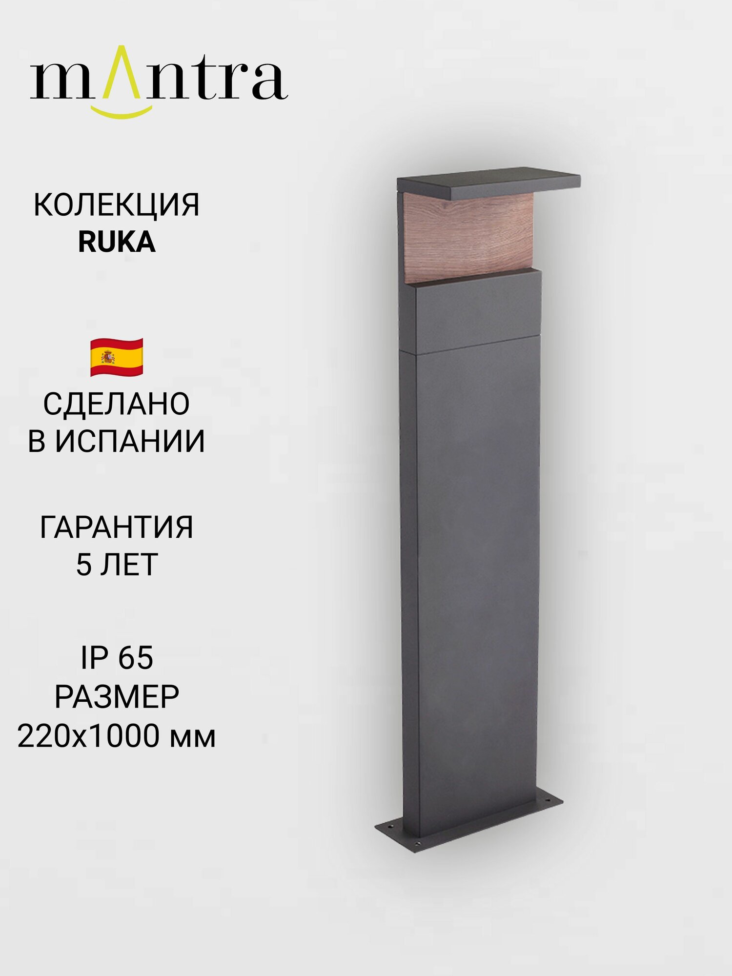 Наземный уличный светильник MANTRA RUKA 6773 LED IP65 13 Вт