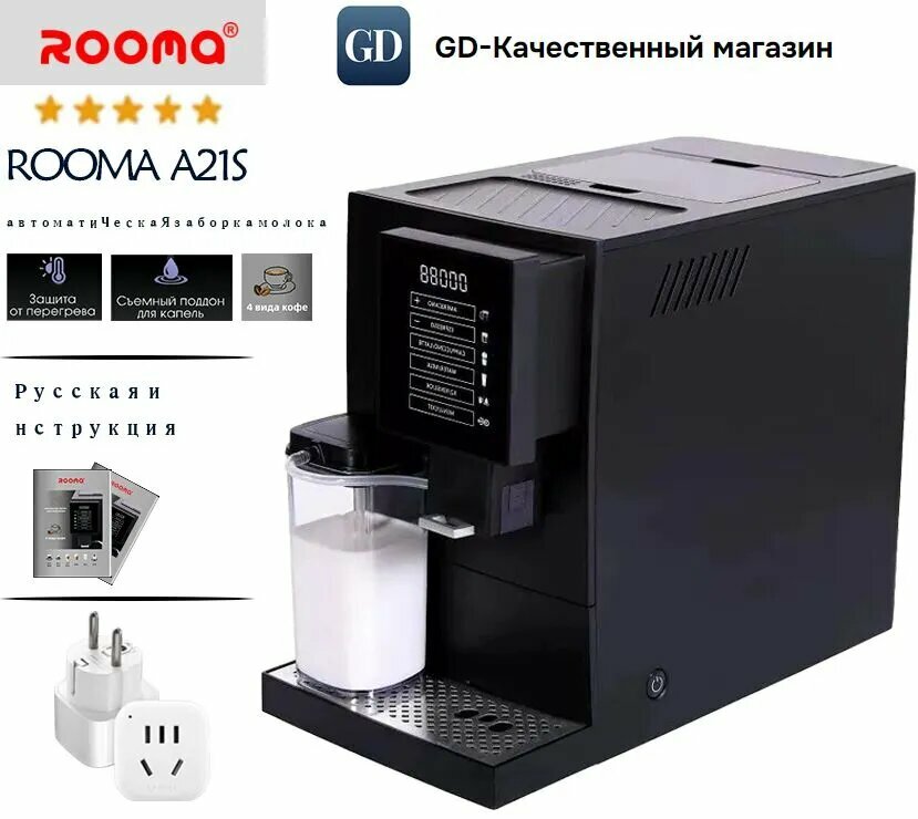 Автоматическая кофемашина ROOMA A21S (обновленная) черная матовая для дома и офиса 15 бар