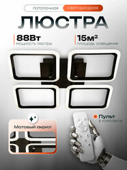 Люстра потолочная светодиодная в спальню с пультом WEDO LIGHT