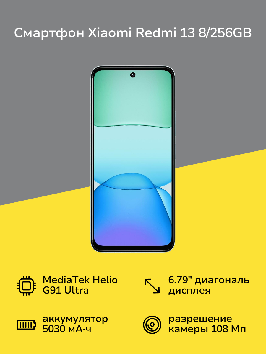 Смартфон Xiaomi Redmi 13 8/256GB Ocean Blue