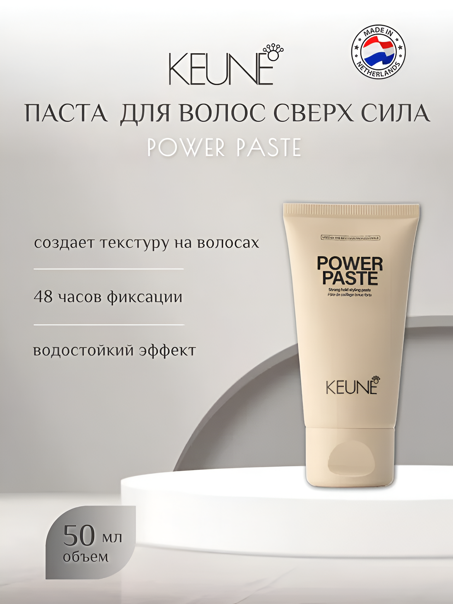 Keune / Style - Паста для волос экстрасильной фиксации "Power Paste", 50 мл, (арт: 27505)