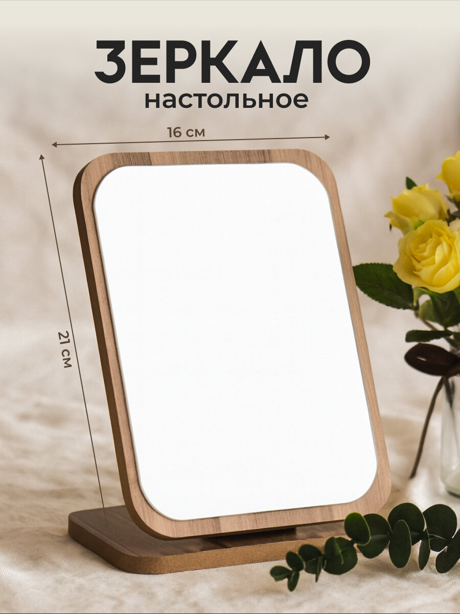 Зеркало настольное косметическое для макияжа REVOLUT, бежевое