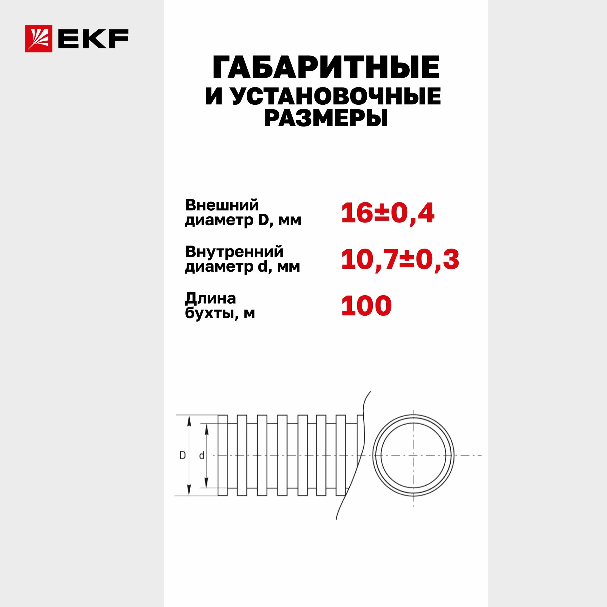 Труба гофрированная ПНД с протяжкой d16 мм (100 метров), оранжевая, EKF-Plast — фото 1