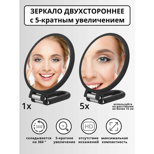 Зеркало двухстороннее с увеличением 15Х 1210₽