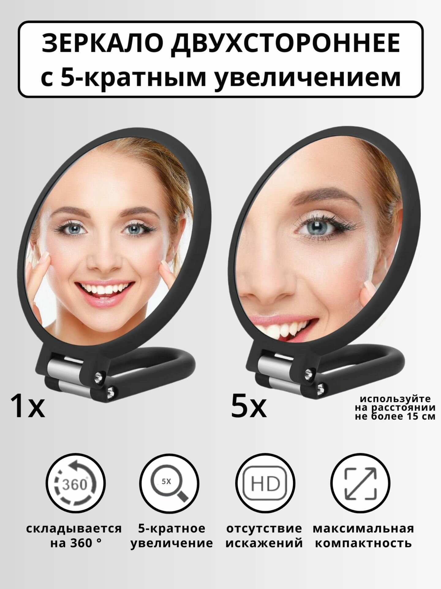 Зеркало двухстороннее с увеличением 5Х
