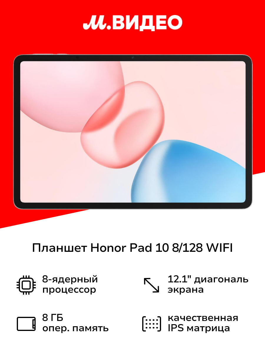 Планшет HONOR Pad 10 8/256 WIFI Grey (5301ANNY)