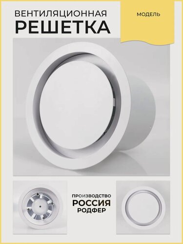 Изображение товара Решетка вентиляционная на магнитах ТДВ100 Белая производство Россия