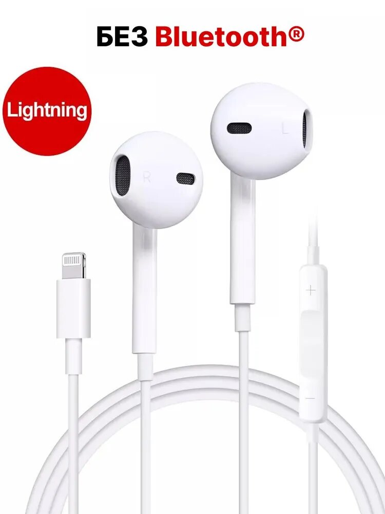 Оригинальные наушники для iPhone с разъёмом Lighting с микрофоном, белые