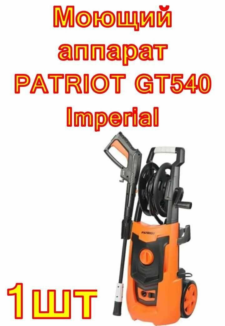 Моющий аппарат PATRIOT GT540 Imperial