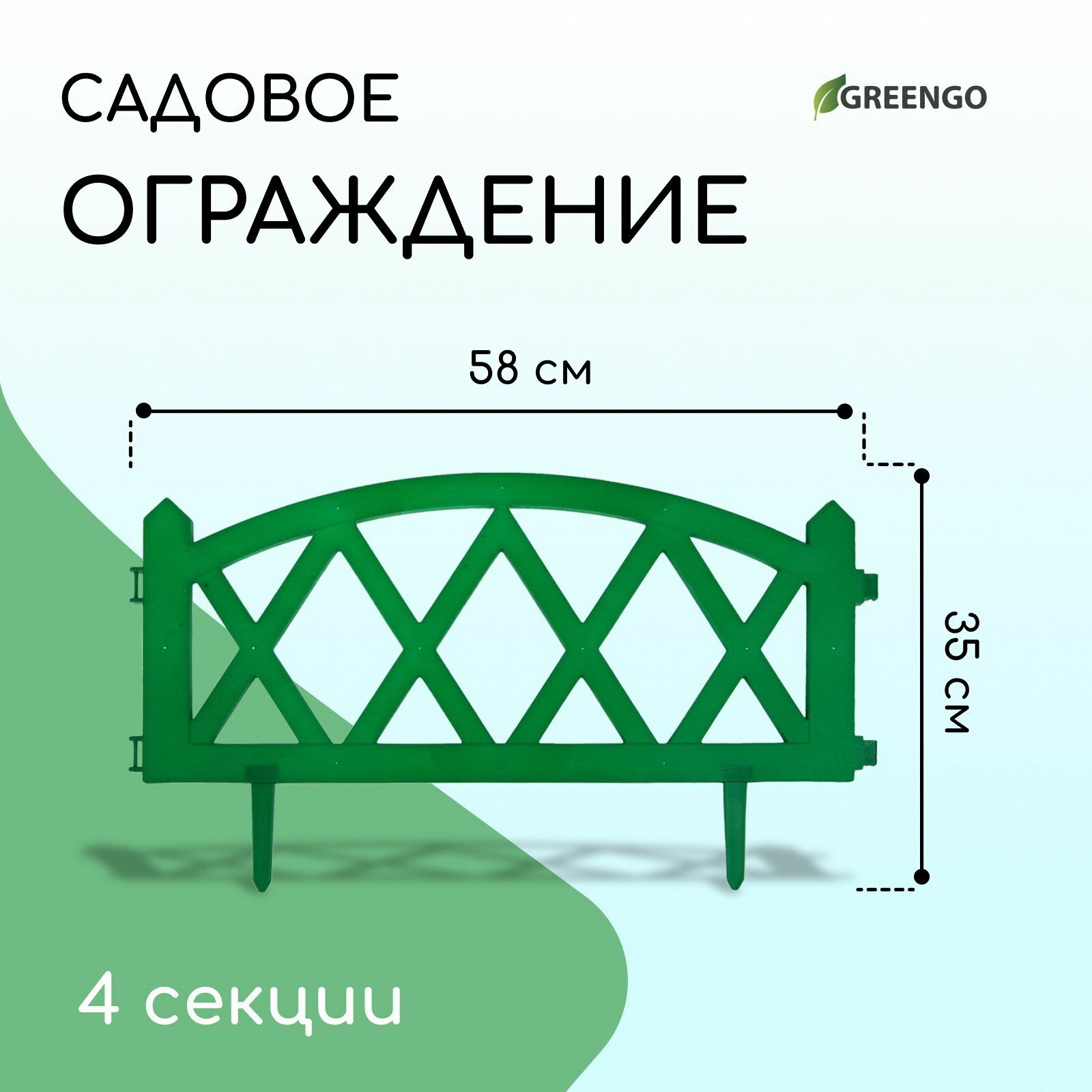 Ограждение декоративное 35x232 см 4 секции пластик зелёное MODERN
