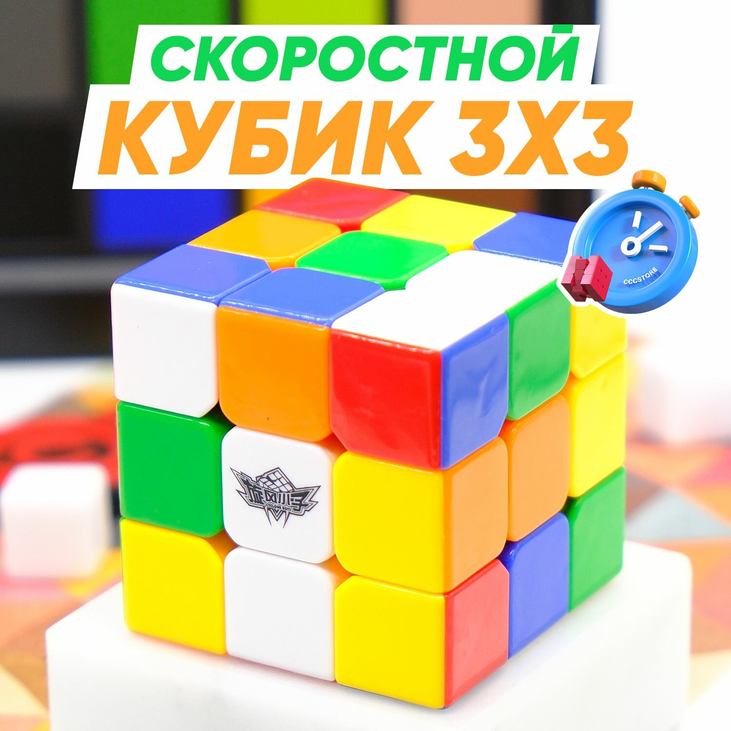 Скоростной Кубик Рубика Cyclone Boys 3x3 XuanFeng 3х3 / Цветной пластик / Развивающая головоломка