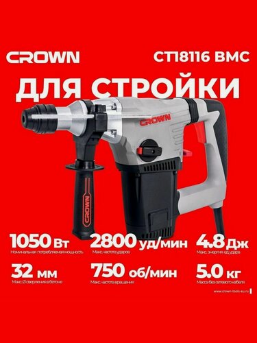 Изображение товара Перфоратор CROWN CT18116 BMC