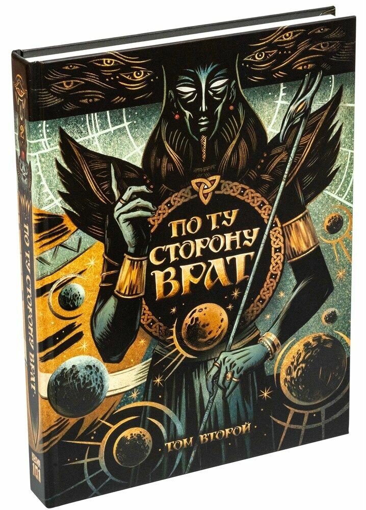 «По ту сторону врат. Том второй» настольная ролевая игра, Мир Грёз