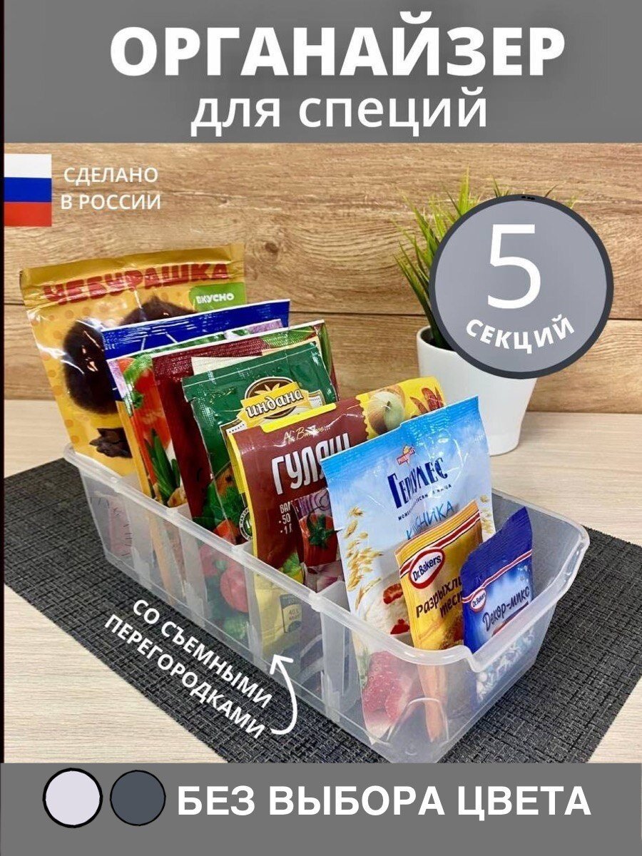 Органайзер для хранения приправы специй