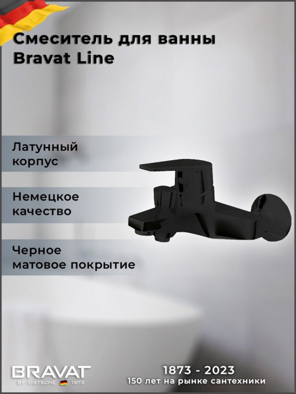 Смеситель для ванны с коротким изливом с аксессуарами Bravat Line F65299BM-B-RUS