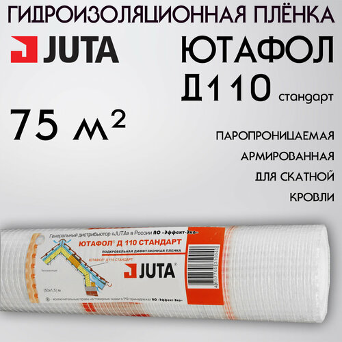 Подкровельная гидроизоляционная пленка Juta Ютафол Д 110 Стандарт 75м2