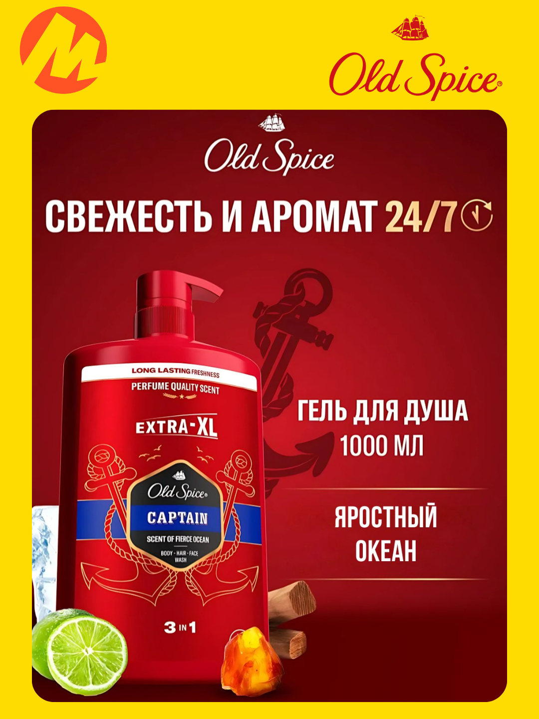 Гель для душа Old Spice Captain 3в1, 1000мл, мужской, аромат цитруса и сандала