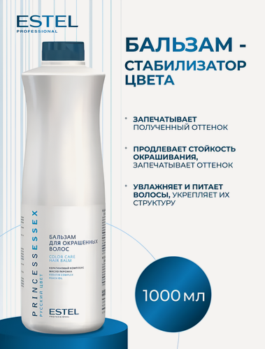 Изображение товара ESTEL / Princess Essex – Бальзам для окрашенных волос, 1000мл, (арт: P/C/3)