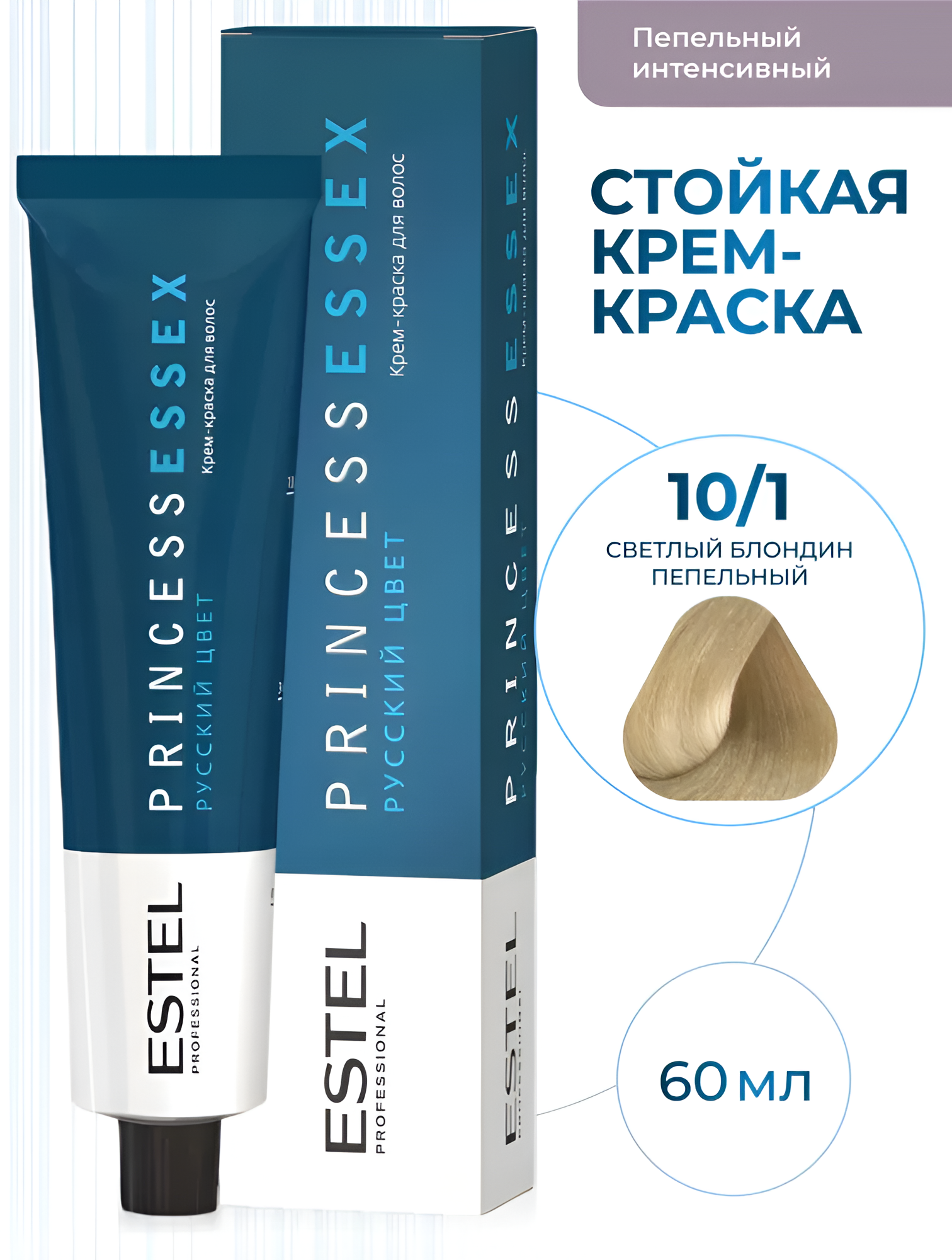 ESTEL / Princess Essex – Крем-краска для волос тон 10/1 «Светлый блондин пепельный», 60мл, (арт: PE10/1)