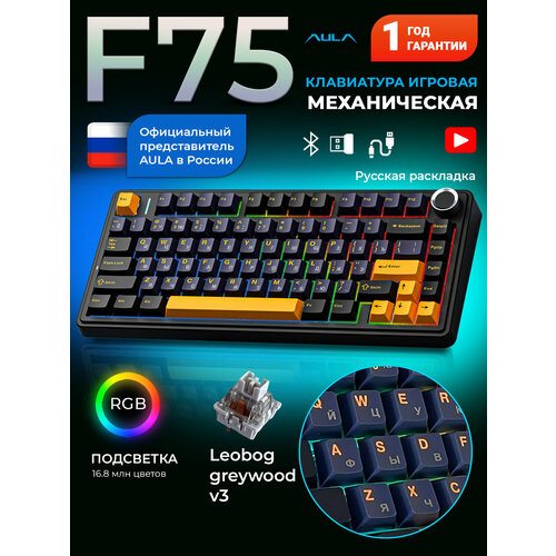 Клавиатура AULA F75 Black-Dark Blue-Orange