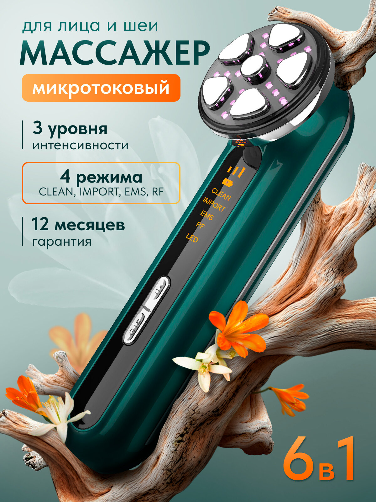Микротоковый массажер для лица, RF лифтинг аппарат для лица от морщин 5 в 1