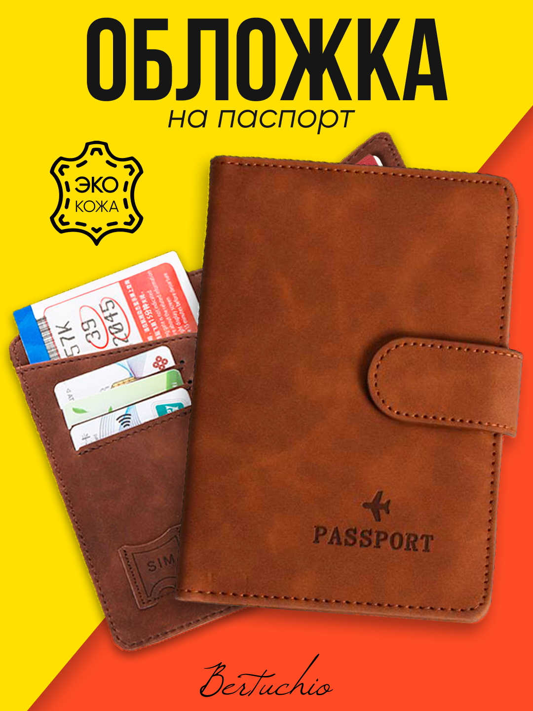 Обложка для паспорта Bertuchio