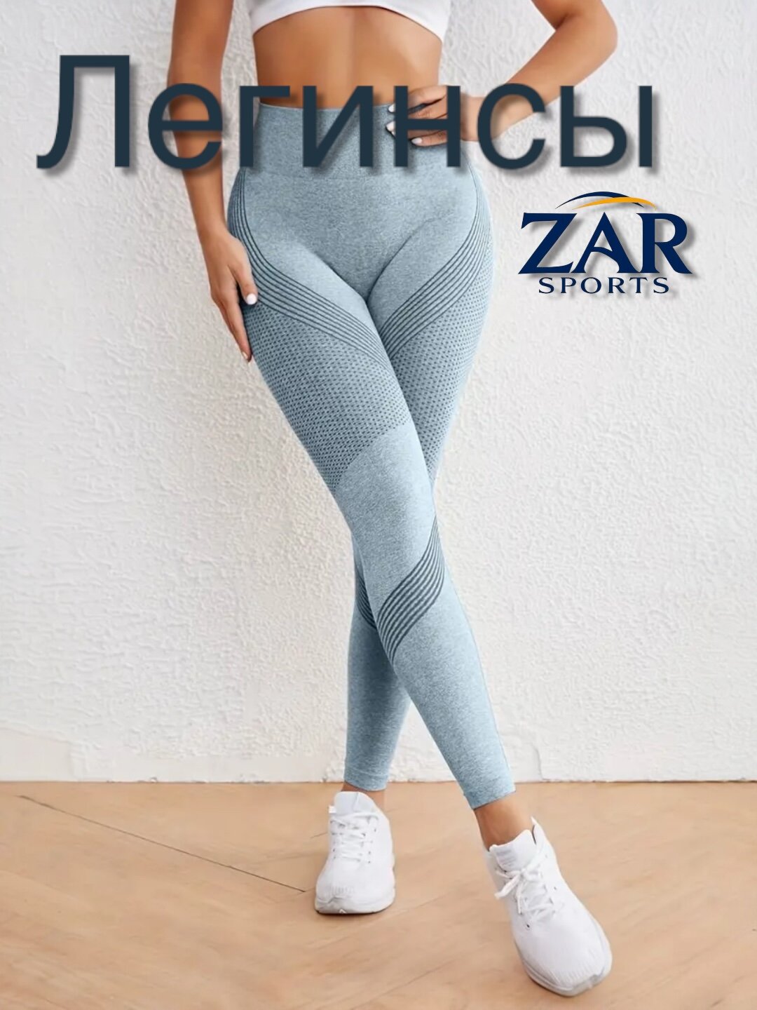 Легинсы спортивные , размер L, голубой