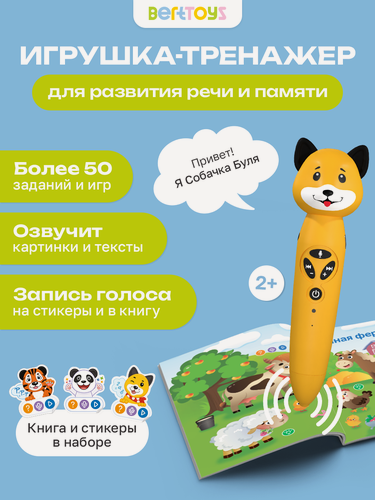 Изображение товара Развивающая интерактивная логопедическая игрушка Собачка Буля, BertToys, для детей 0+