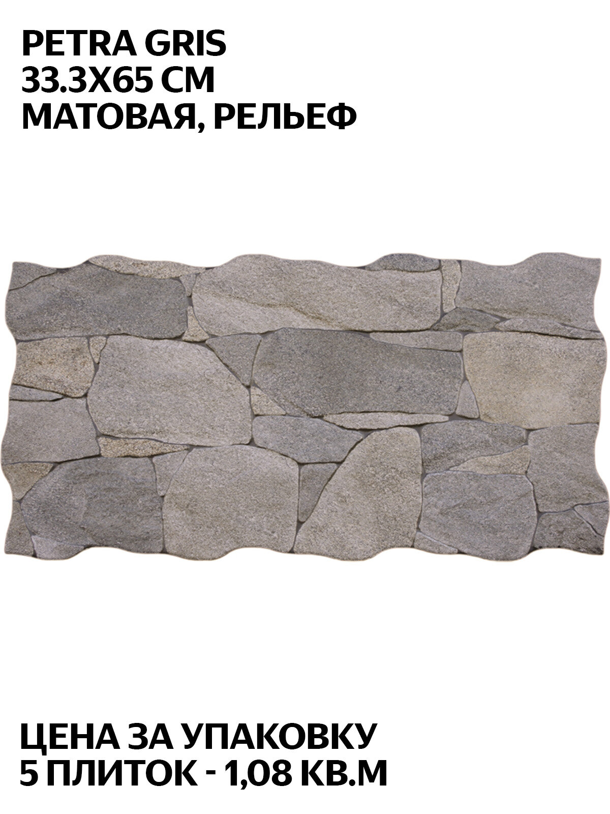 Petra Gris 333x65 см Испания керамогранит матовый рельеф под камень цена за упаковку 5 плиток