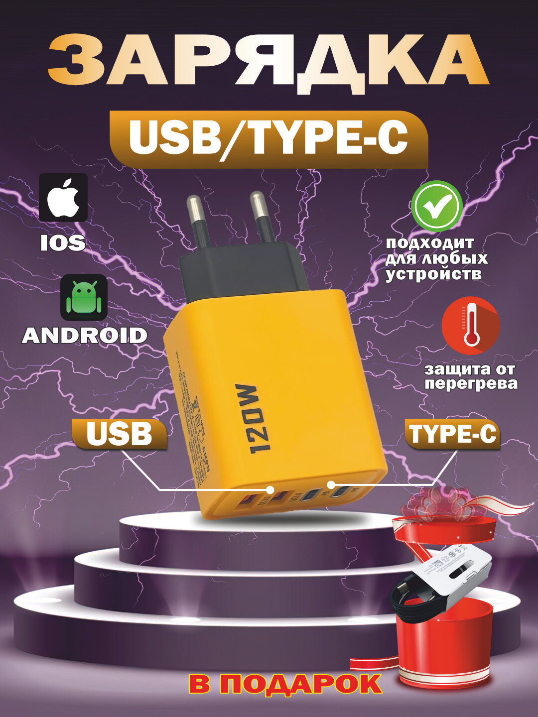 Сетевое зарядное устройство 120Вт, 4 выхода: 2xUSB QC3.0 + 2xType-C PD, для Apple и Android