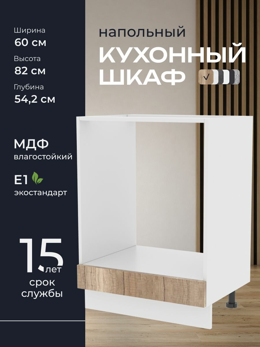 Кухни про Кухонный шкаф напольный модуль НД561 ширина 60 см влагостойкий МДФ цвет: Шервуд 60х82х542 см 1 шт.