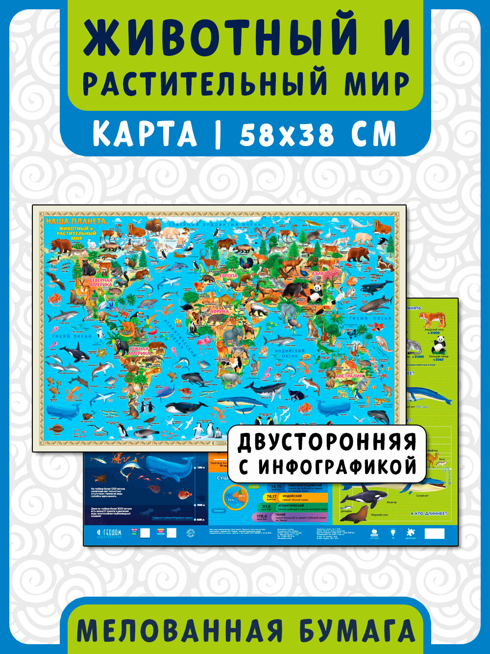 Геодом Карта 