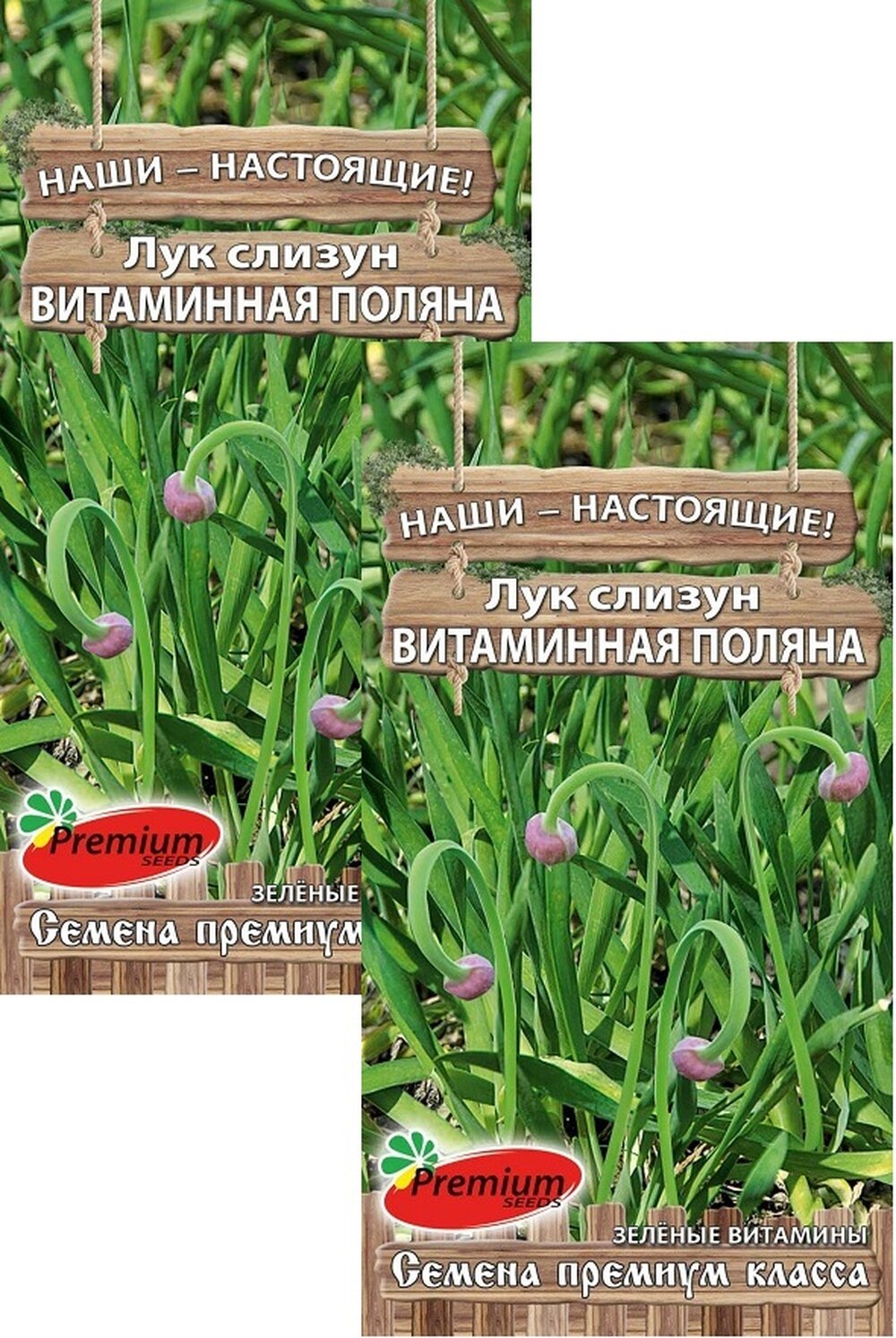 Семена Лук слизун Витаминная поляна (03 г) 2 пакета Премиум Сидс