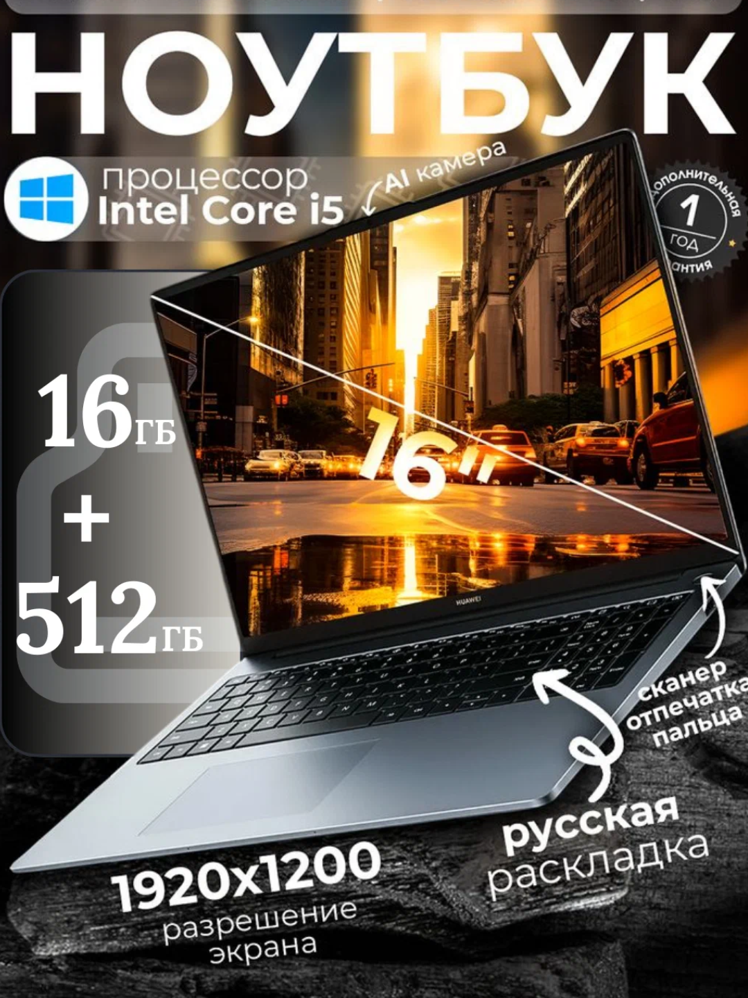Ноутбук Huawei Matebook D16, 16", I5-12450H, 16ГБ, 512ГБ SSD, Grey
