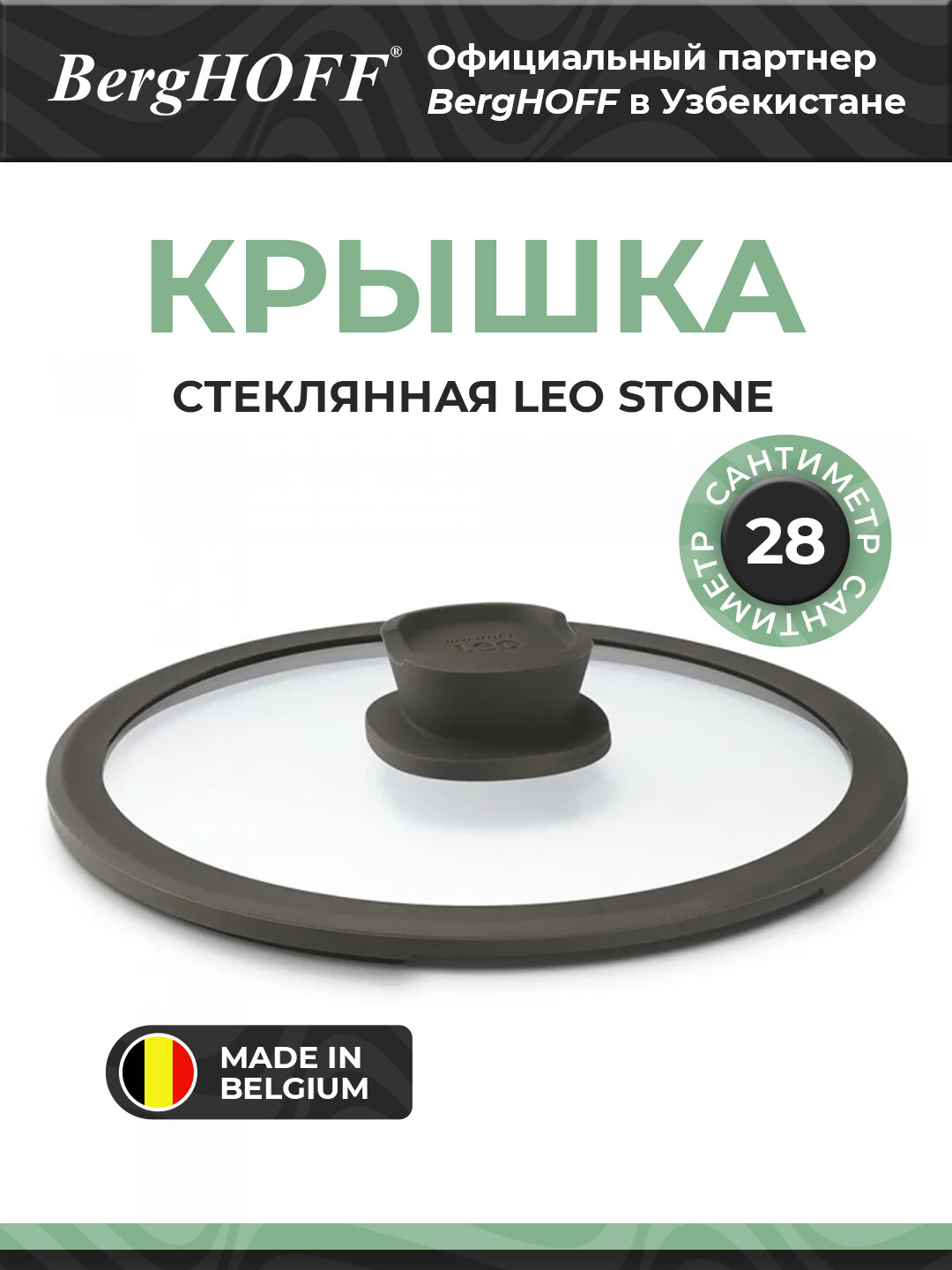 Крышка BergHOFF Leo Stone 3950324, стеклянная, диаметр 28см, цвет серый