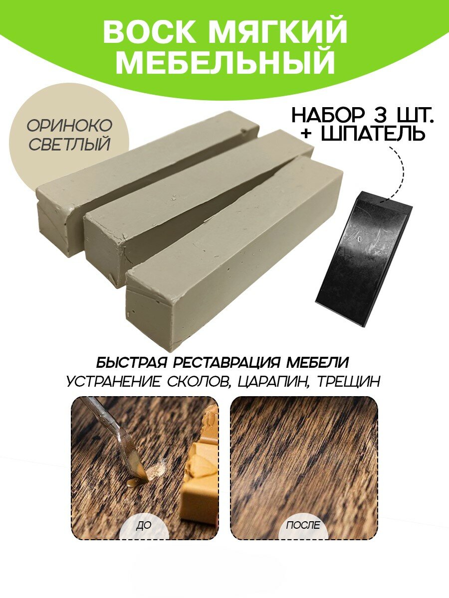 Воск мебельный Resmat для реставрации мебели и ламината 3 шт. со шпателем 