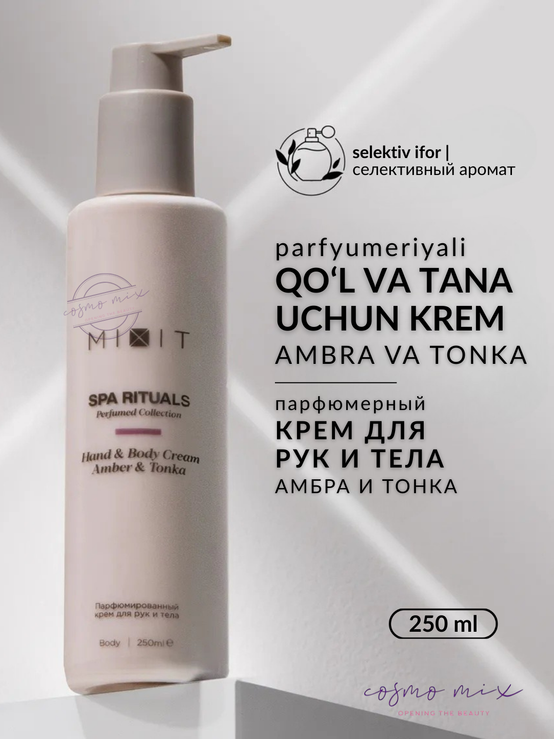 MIXIT Spa Rituals Amber & Tonka Cream — крем для тела с ароматом амбры и бобов тонка, 250 мл