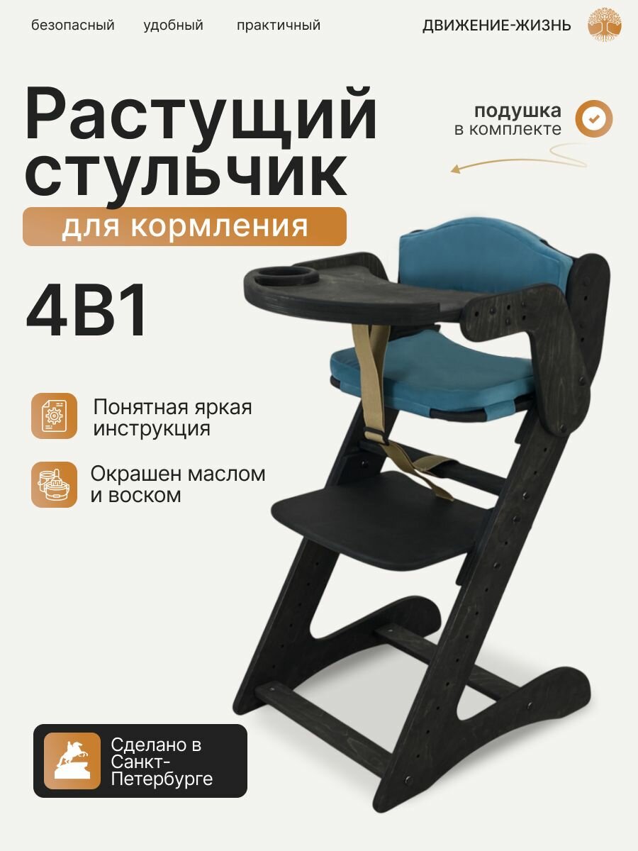 Стульчик для кормления. Окрашен. С подушками