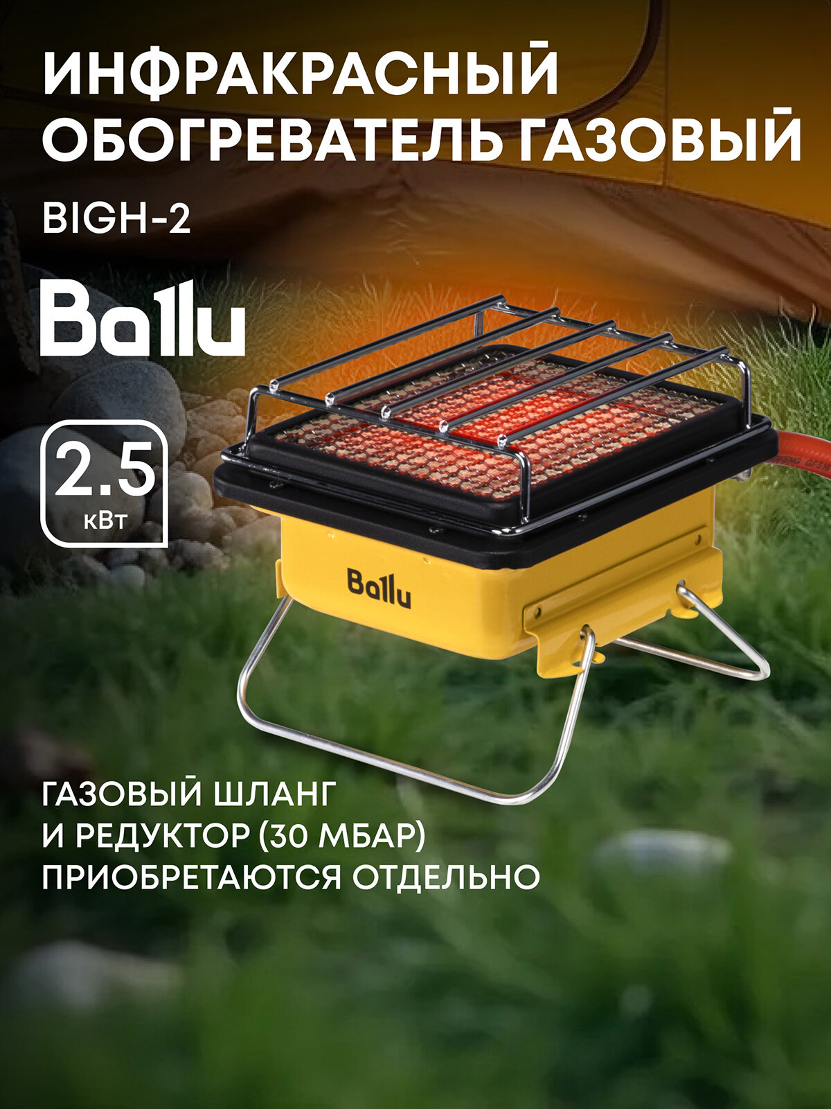 Обогреватель инфракрасный газовый Ballu BIGH-2