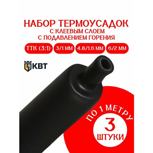 Набор клеевой термоусадки мини 3/1 мм, 4.8/1.6 мм, 6/2 мм ПО 1М. ТТК (3:1), с подавлением горения