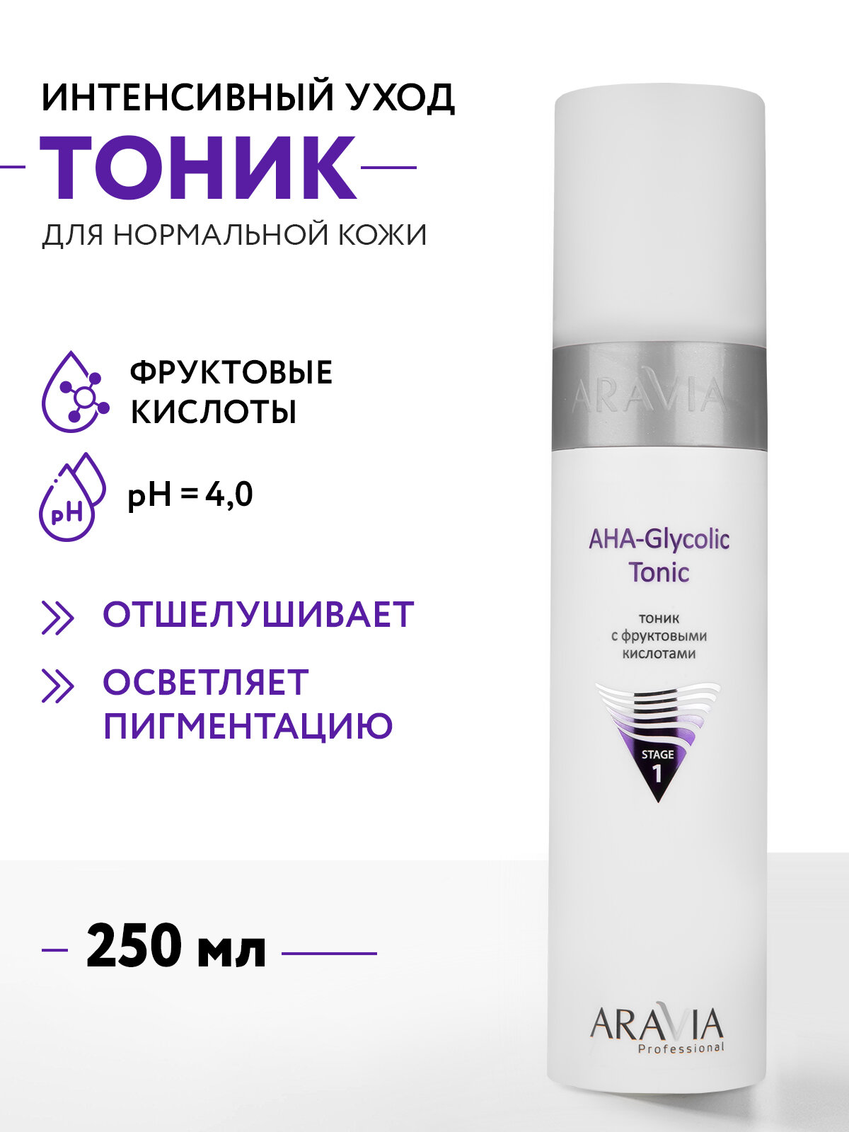 ARAVIA Тоник с фруктовыми кислотами AHA Glycolic Tonic, 250 мл