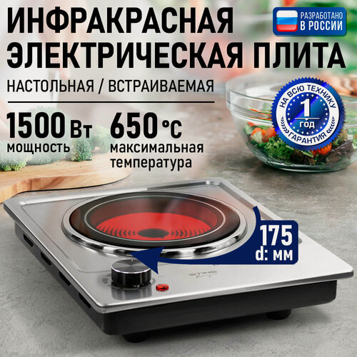 Изображение товара Электроплита STINGRAY ST-HP3532B, стеклокерамическая, термостат, серая