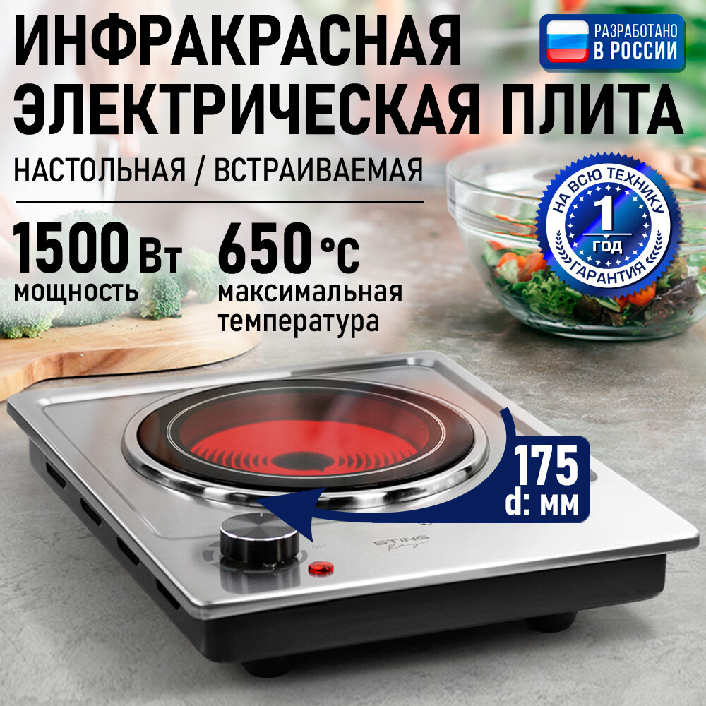 Электроплита STINGRAY ST-HP3532B стеклокерамическая термостат серая