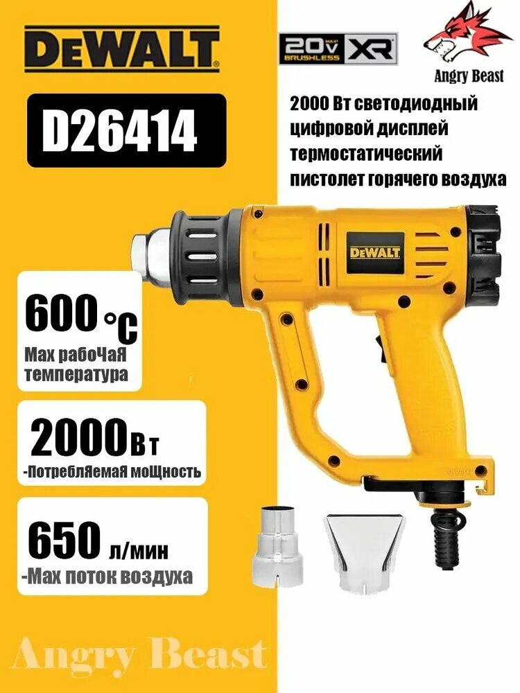 Фен строительный/термофен Dewalt D26414 2000 Вт