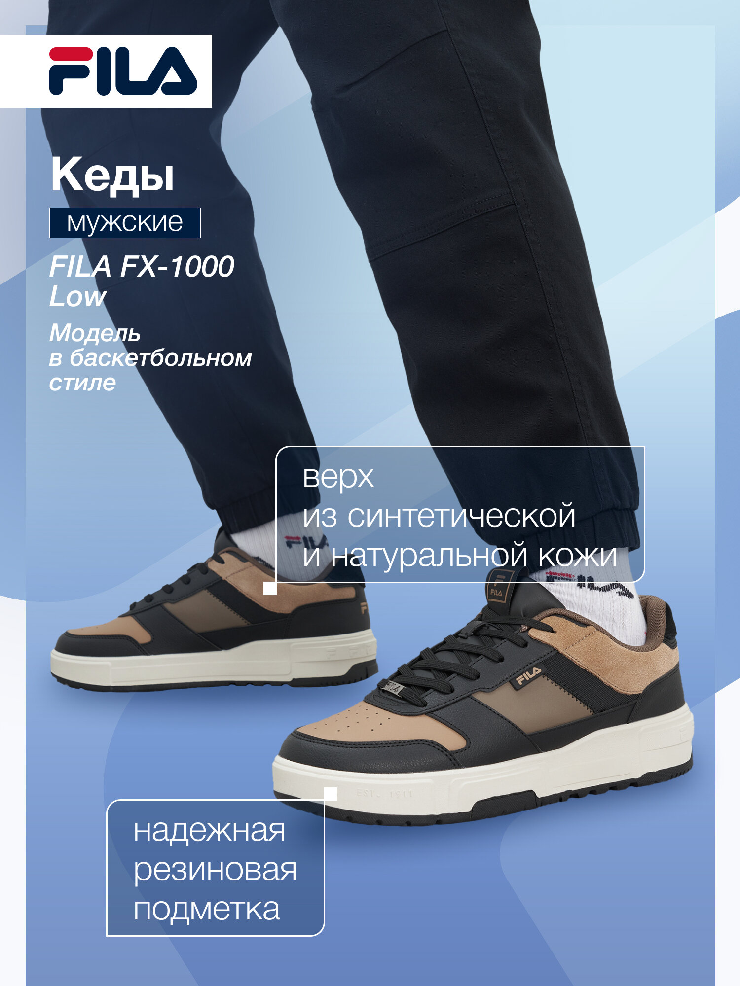 Кеды Fila FX-1000 LOW M, размер 43, черный/коричневый