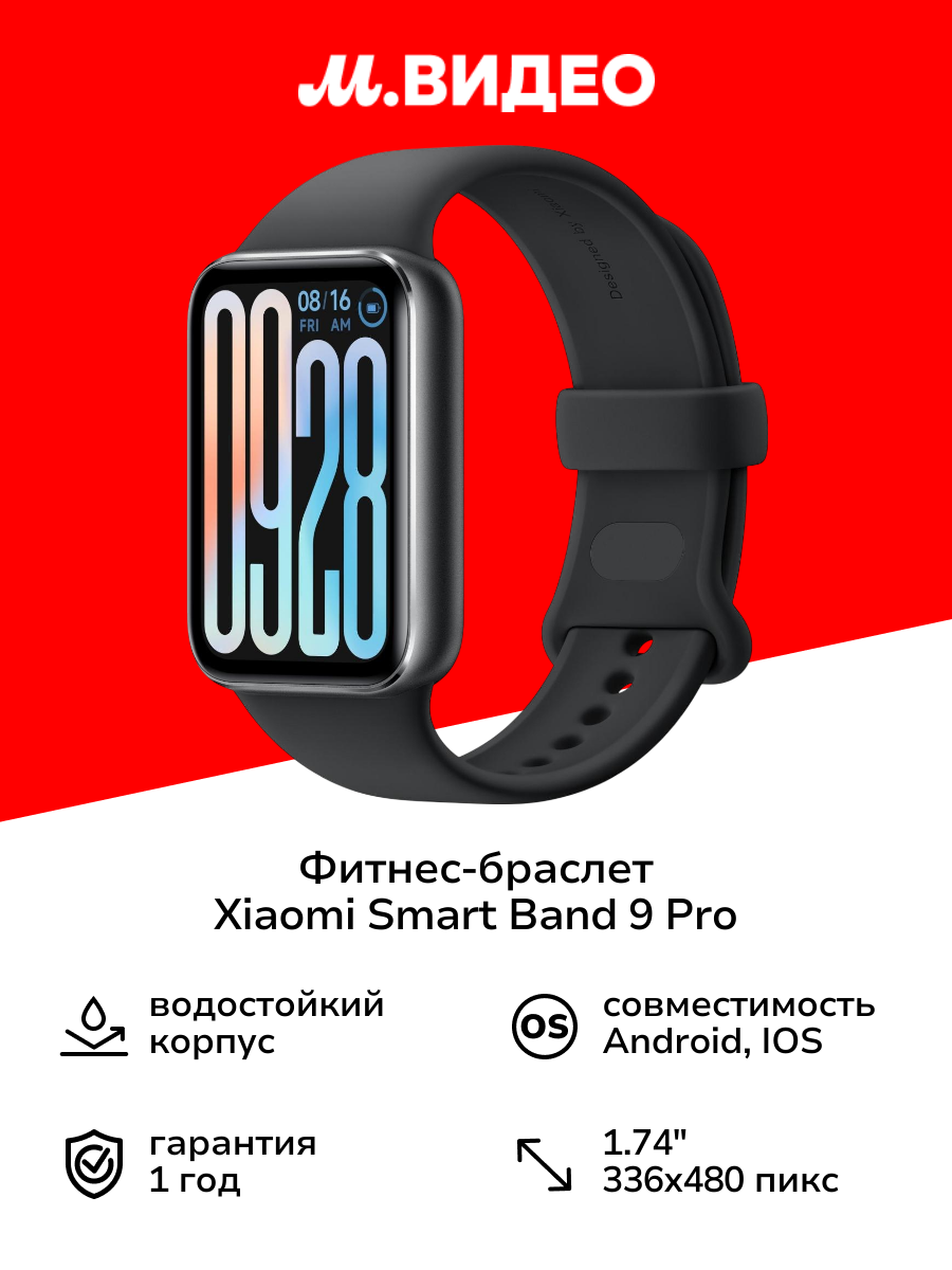 Фитнес-браслет Xiaomi Smart Band 9 Pro Obsidian Black