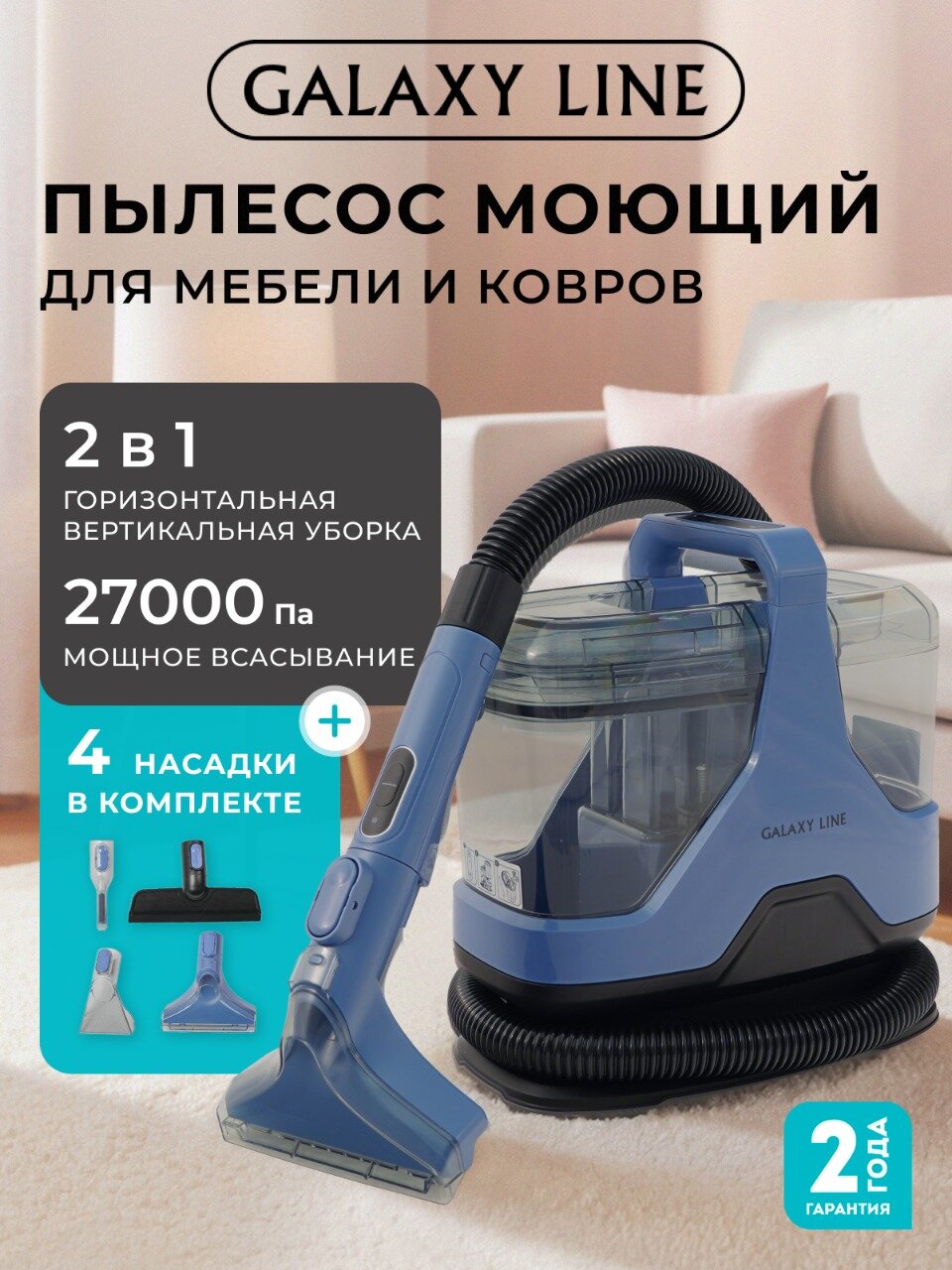 Пылесос Galaxy Line GL6242 моющий 700Вт контейнер 11л голубой